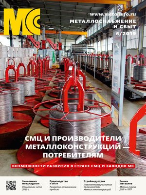 cover image of Металлоснабжение и сбыт №06/2019